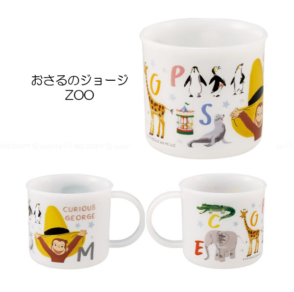 抗菌 食洗機対応 プラコップ 200ml / キャラクター プラコップ コップ 抗菌 割れない 食洗機可 乾燥機可 名前シール かわいい 日本製 スケーター | スケーター | 14