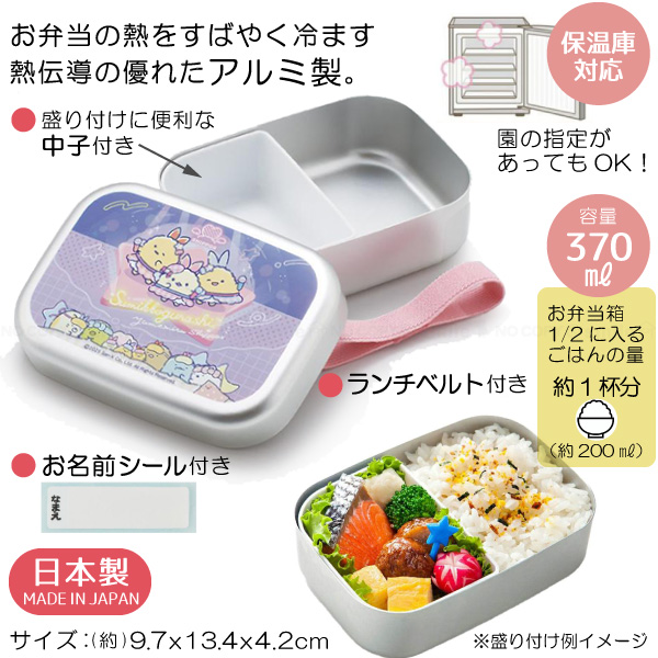 スケーター アルミ 弁当箱 370ml 「コンパクト便」/ キャラクター