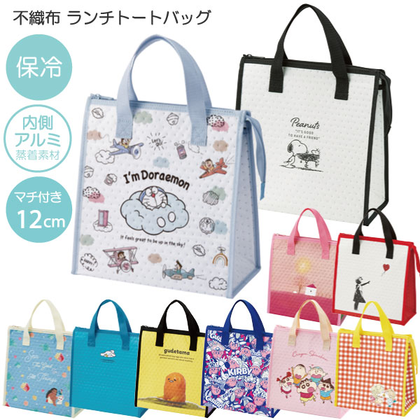 スケーター 不織布 ランチトートバッグ 「普通郵便送料無料」/ ランチ