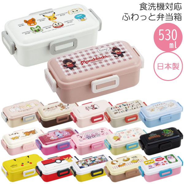 スケーター 食洗機対応 ふわっと弁当箱 530ml 「コンパクト便
