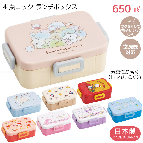 スケーター 4点ロック ランチボックス 650ml 「コンパクト便