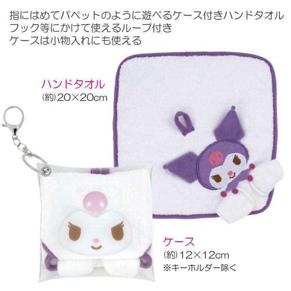 sanrio（サンリオ） パペット風 ケース付 ハンドタオル 20×20cm 「普通
