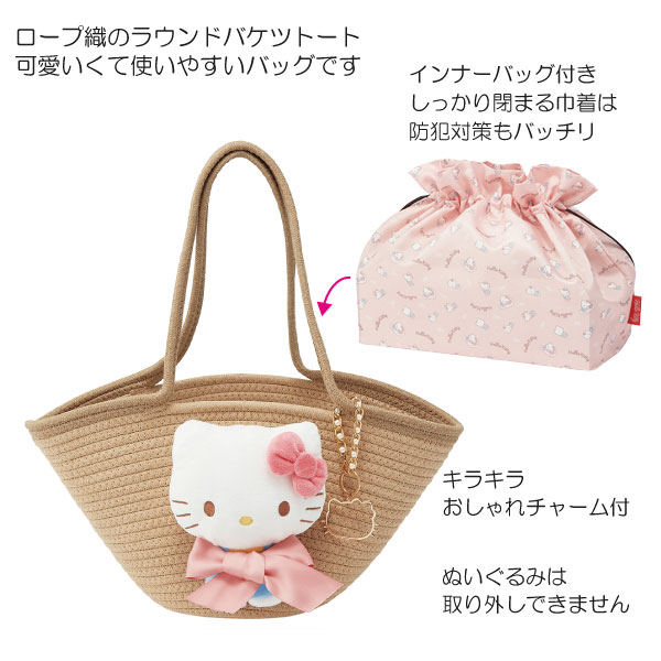 sanrio（サンリオ） ぬいぐるみ付 カゴ風バッグ 「送料無料