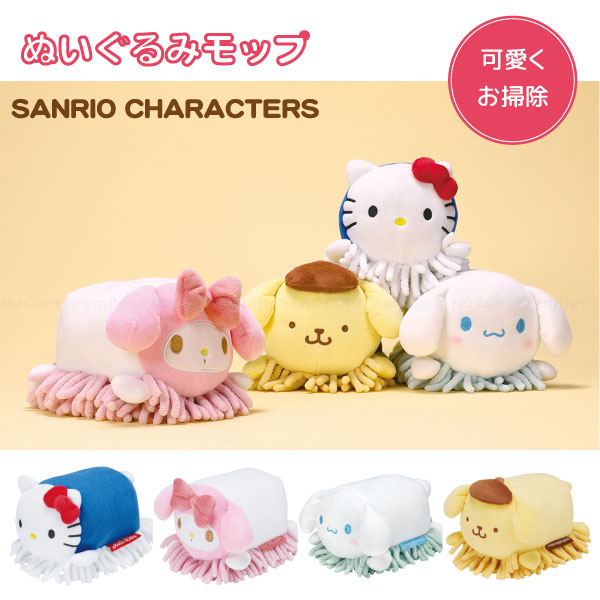 【新品】サンリオ ハローキティ お掃除　ハンドルモップ　モップスリッパ スケーター ぬいぐるみモップ 掃除 ハローキティ （ ハンディ