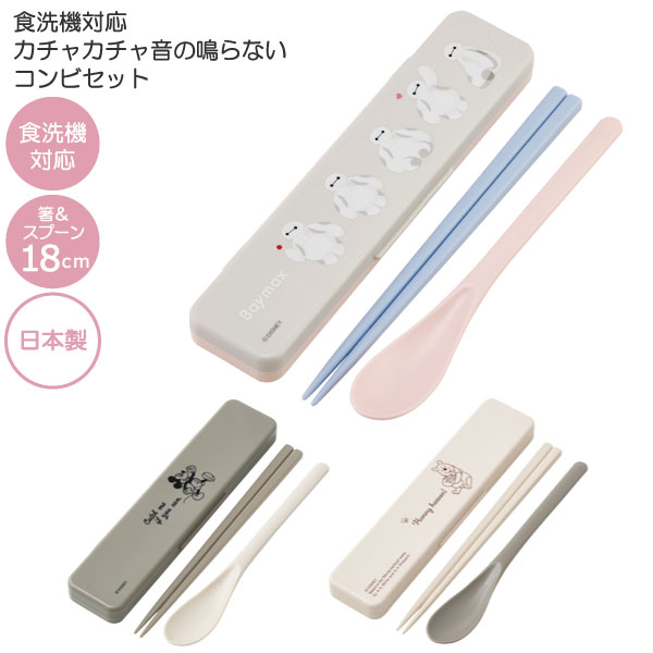Disney（ディズニー） 食洗機対応 音の鳴らない コンビセット 「普通