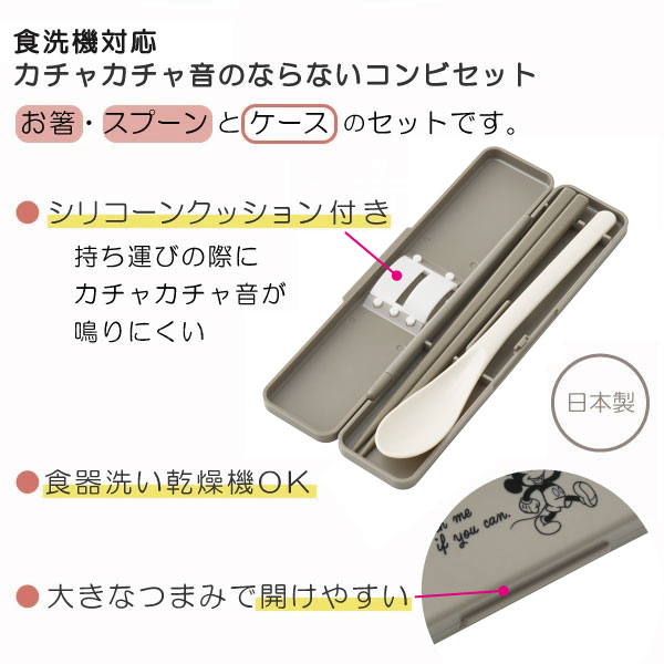 Disney（ディズニー） 食洗機対応 音の鳴らない コンビセット 「普通