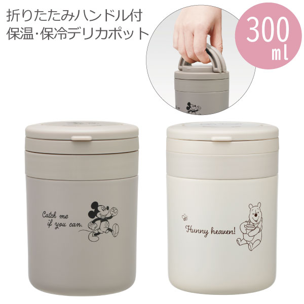 Disney（ディズニー） 折りたたみ ハンドル デリカポット 300ml 「送料