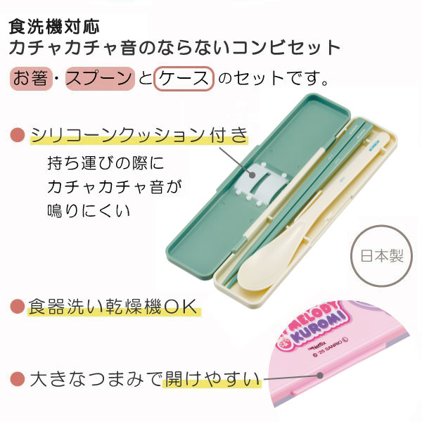 スケーター 食洗機対応 音の鳴らない コンビセット 「普通郵便送料無料
