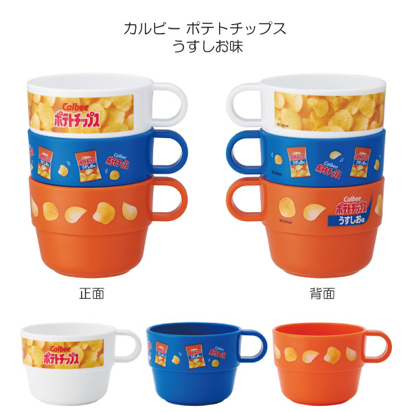 スケーター スタッキングコップ 3P / スタッキング コップ 3個組 子供