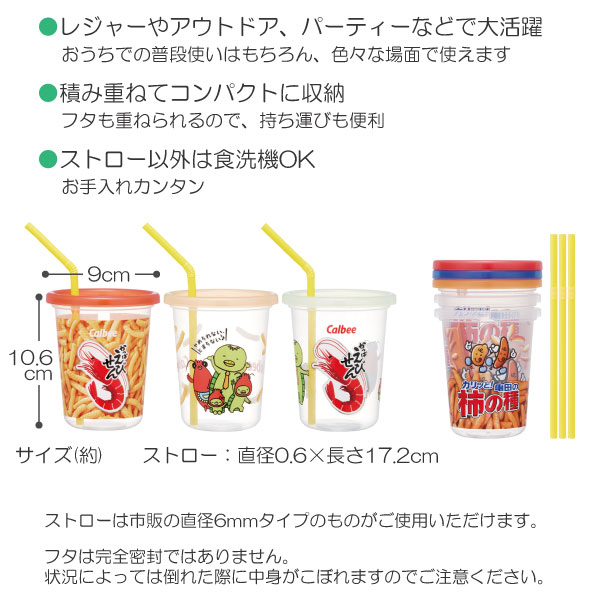 スケーター ストロー付 タンブラー 320ml 3個セット / ストローボトル