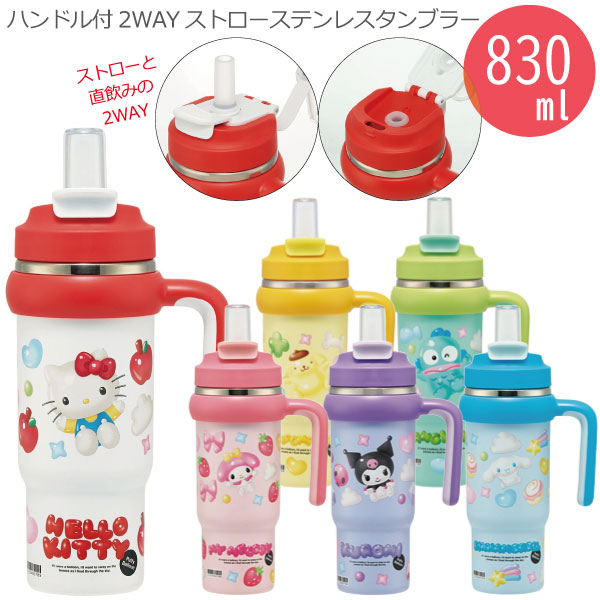 僕のヒーローアカデミア スナックボウルセット ステンレスタンブラー サンリオ sanrio（サンリオ） ハンドル付 2WAY ストロー ステンレス タンブラー