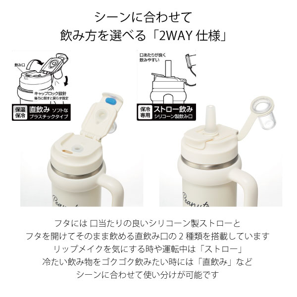 スケーター ハンドル付 2WAY ストロー ステンレス タンブラー 830ml