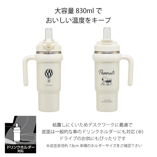 スケーター ハンドル付 2WAY ストロー ステンレス タンブラー 830ml