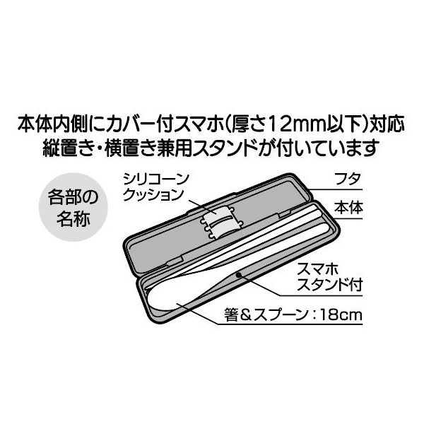 スケーター スマホスタンド付 コンビセット 「普通郵便送料無料」/ 食