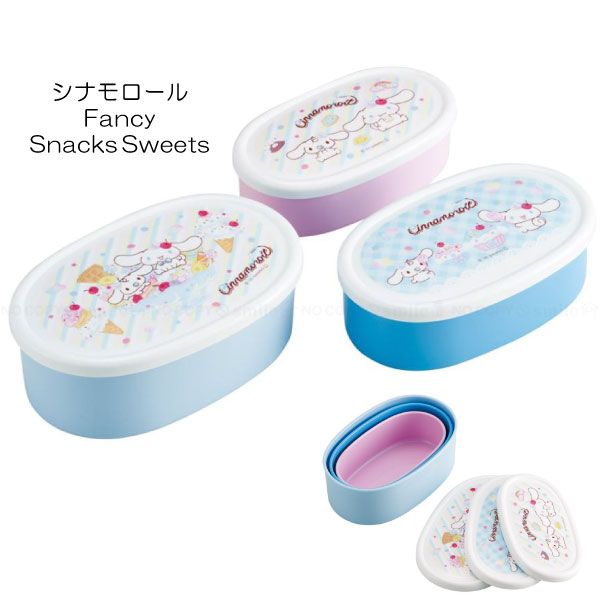 スケーター シール容器 3Pセット 「コンパクト便」/ キャラクター 保存