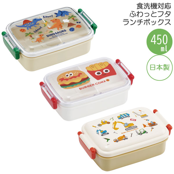 スケーター 食洗機対応 ふわっとフタ タイト ランチボックス 450ml