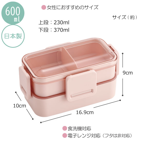 スケーター 食洗機対応 ふわっと弁当箱 2段 600ml / 弁当箱 2段 ランチ