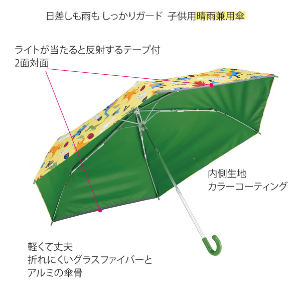 スケーター 子供用 晴雨兼用 折りたたみ傘 50cm ディノエポック