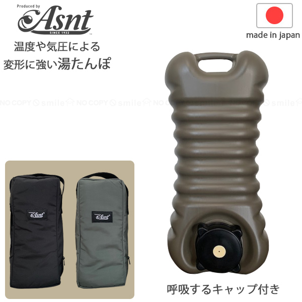 ASNT 湯たんぽ AS-22 「送料無料」/ 湯たんぽ ゆたんぽ 持ち運び 