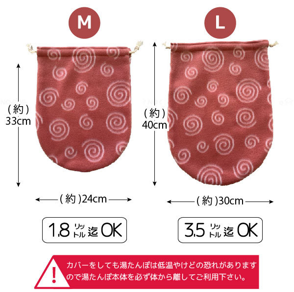 湯たんぽ袋 フリース 渦うず 「普通郵便送料無料」/ 湯たんぽカバー