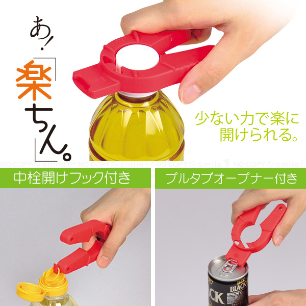 パール金属 ベジクラ ペットボトルマルチオープナー(マグネット