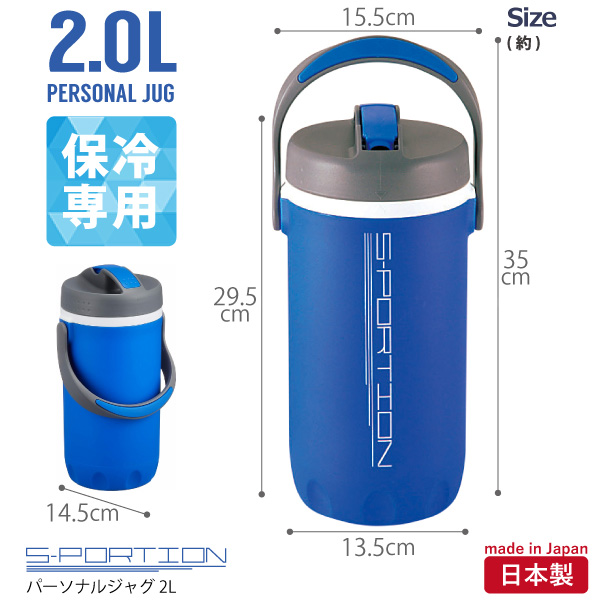 パール金属 スポーション パーソナルジャグ2.0L D-2771 /スポーツ