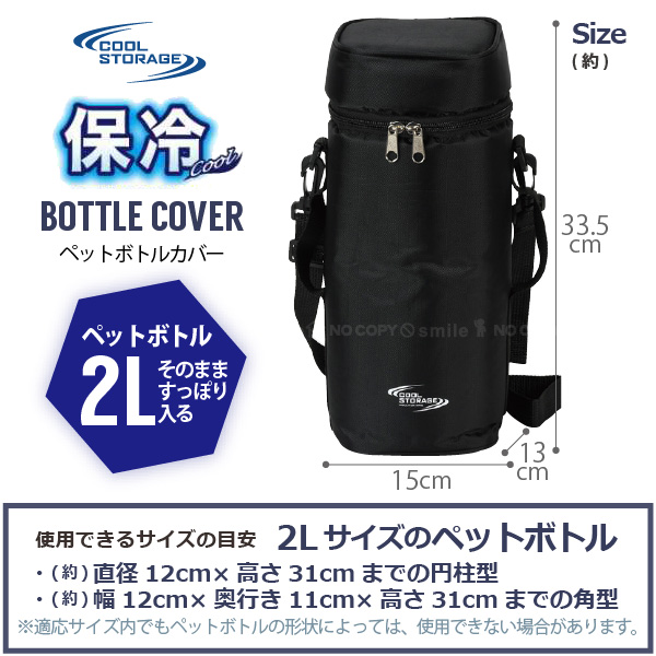 パール金属 クールストレージ ペットボトル保冷カバー 2L D-6650