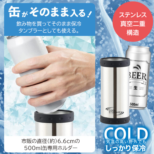 パール金属 クールストレージ 缶ホルダー500ml缶用 / 缶ビール 