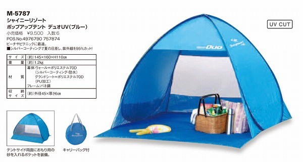 シャイニーリゾートポップアップテントデュオUV「ブルー」 「M-5787