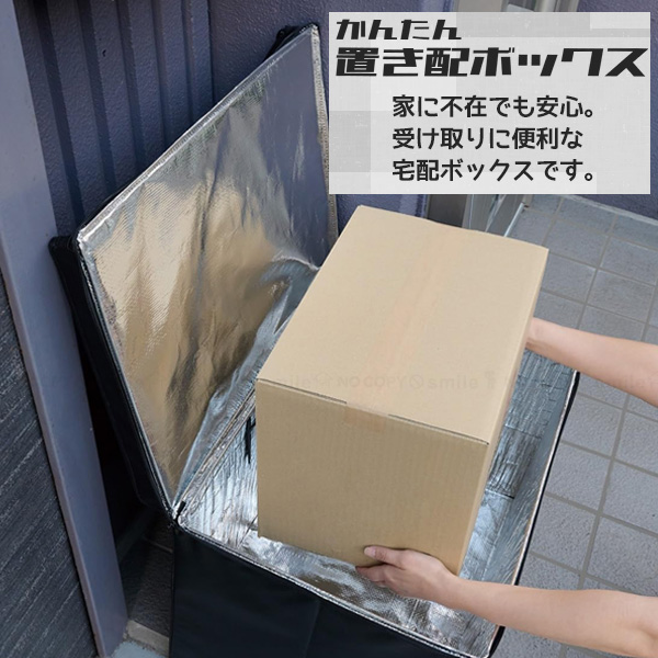 専用箱無し2箱 かんたん 置き配ボックス 87L N-7256 「送料無料」/ 宅配ボックス 宅配