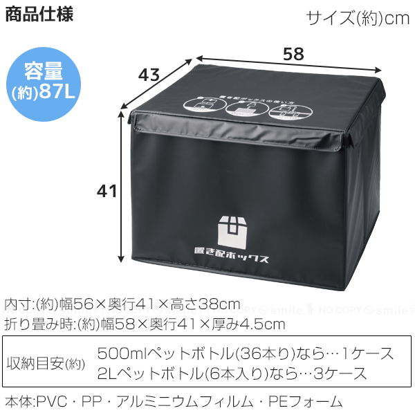 かんたん 置き配ボックス 87L N-7256 「送料無料」/ 宅配ボックス 宅配