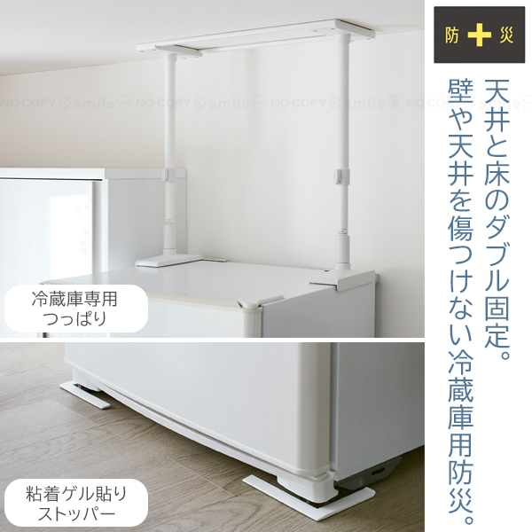 平安伸銅工業 冷蔵庫転倒防止つっぱり棒 幅60cm FEQ-605WH 「送料無料