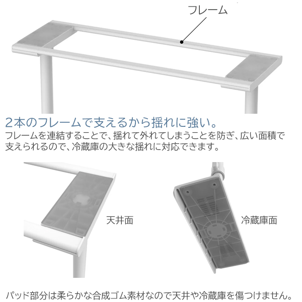 平安伸銅工業 冷蔵庫転倒防止つっぱり棒 幅65cm FEQ-655WH 「送料無料