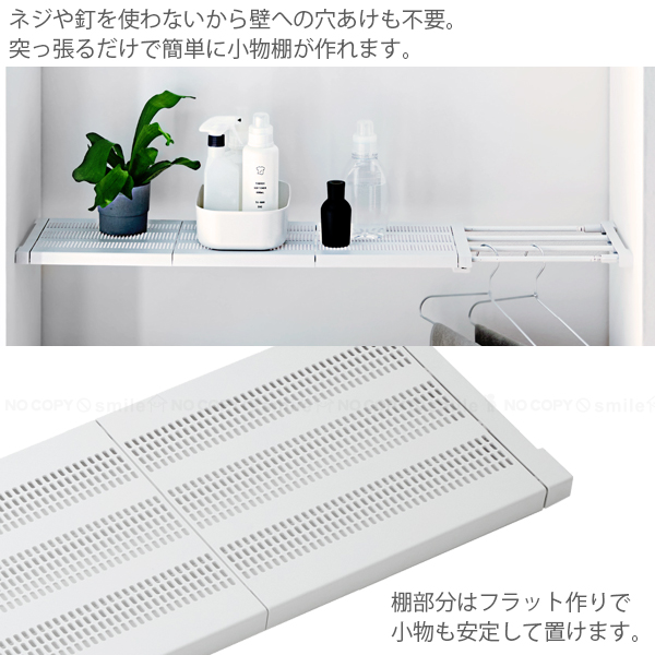 平安伸銅工業 突っ張り棚20L メッシュ TNR-LWH / つっぱり 突っ張り棚