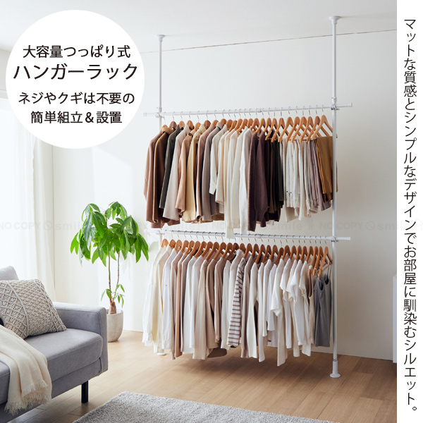 平安伸銅工業 つっぱりハンガーラック 2段 ワイド TNP-30WH/ つっぱり