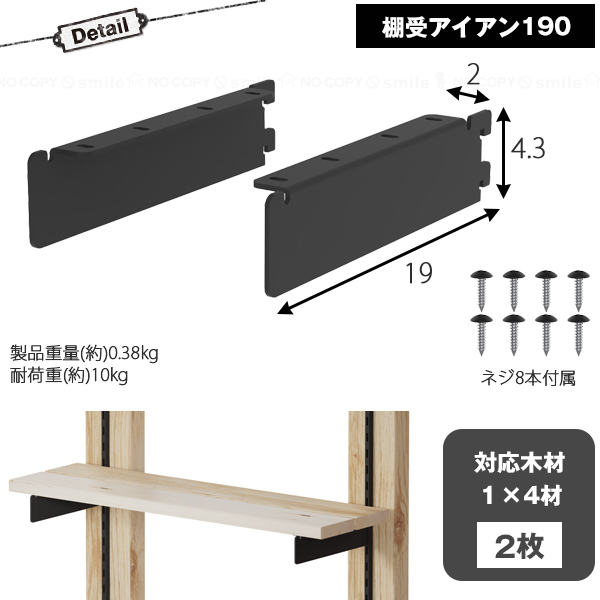 LABRICO 棚受 アイアン 190 「ポスト投函送料無料」/ ラブリコ ラック
