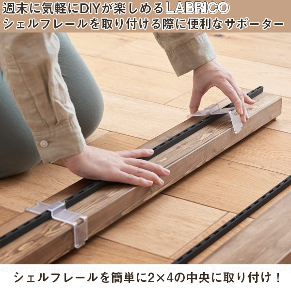 LABRICO レール取り付けサポート DXT-55 「ポスト投函送料無料