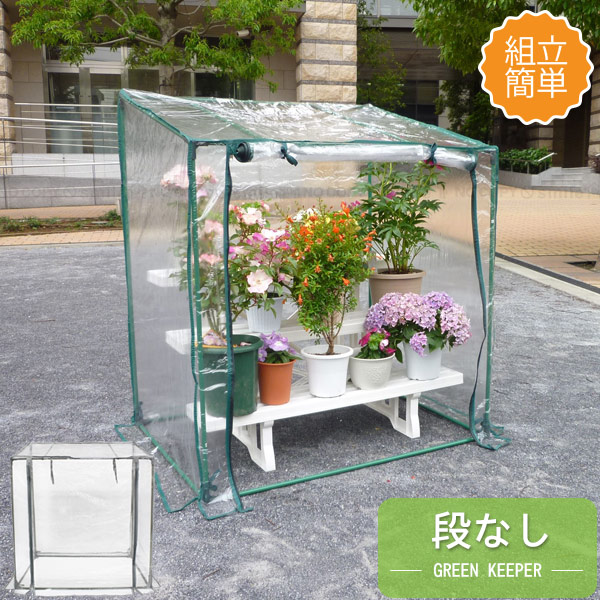 グリーンキーパー 段なし #7300 / 温室 組立 簡易 角型 ビニールハウス