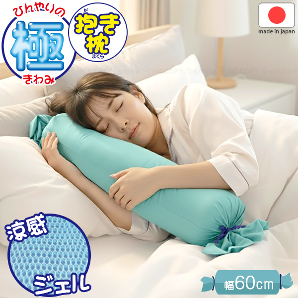 YOUSER 涼感ジェル 抱き枕 60cm U-Q1192 / ひんやり 涼感 冷たい