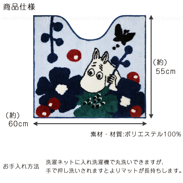 MOOMIN（ムーミン） ペルホネン トイレ足元マット 「送料無料