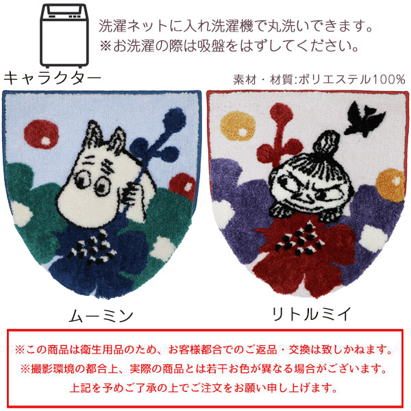 MOOMIN（ムーミン） ペルホネン 兼用フタカバー 「送料無料」/ トイレ