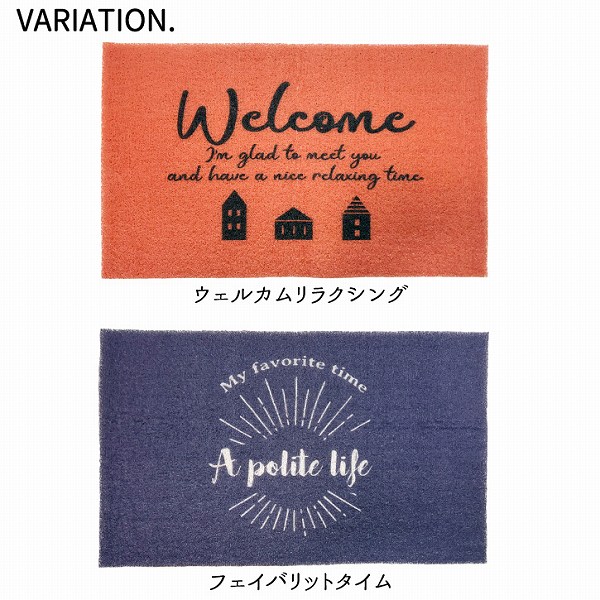 丸和貿易 ふわふわ玄関マット 「送料無料」/ 玄関 マット