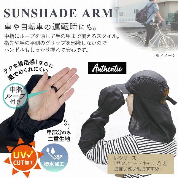 丸和貿易 サンシェード アームカバー 「普通郵便送料無料