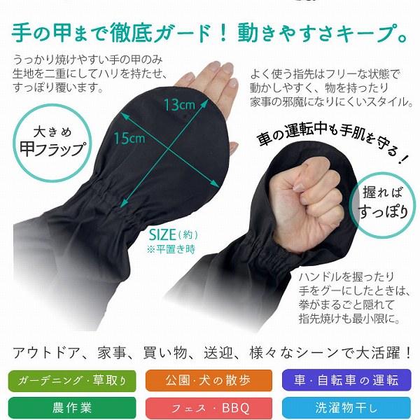 丸和貿易 サンシェード アームカバー 「普通郵便送料無料