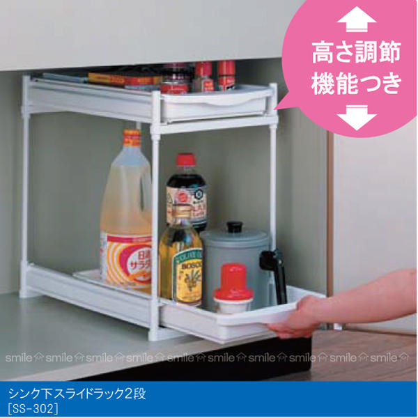 シンク下スライドラック2段 /SS-302 : 住マイル - 通販 - Yahoo