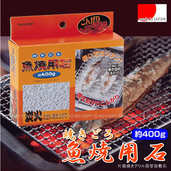 焼きごろ 魚焼用石 /約400g H-6521 : 住マイル - 通販 - Yahoo