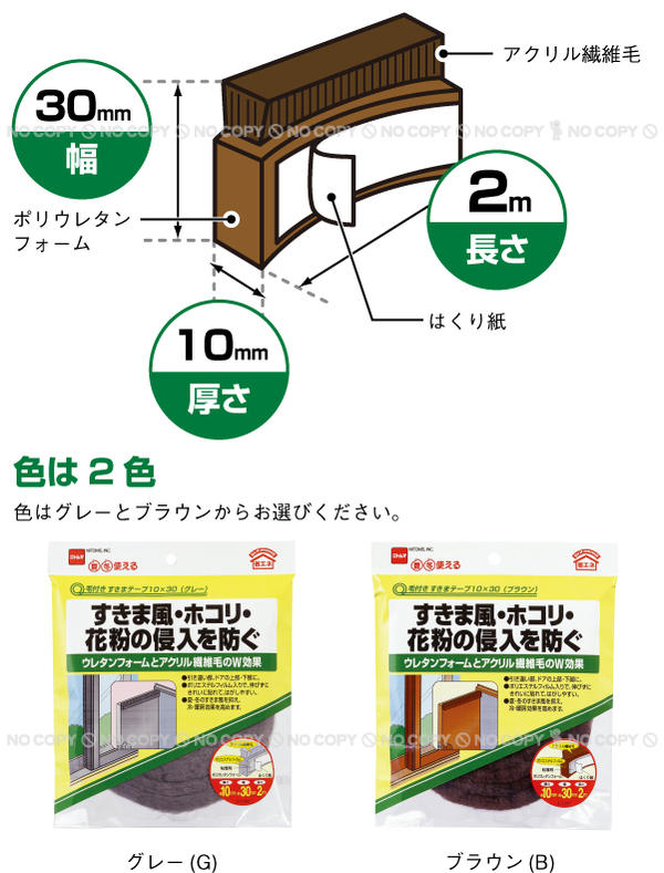 毛付きすきまテープ /10×30 /メール便「送料無料」 : 4904140233907