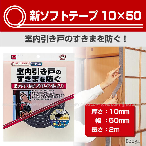 ニトムズ 新ソフトテープ 10×50 / E0032 「コンパクト便」 : 住マイル