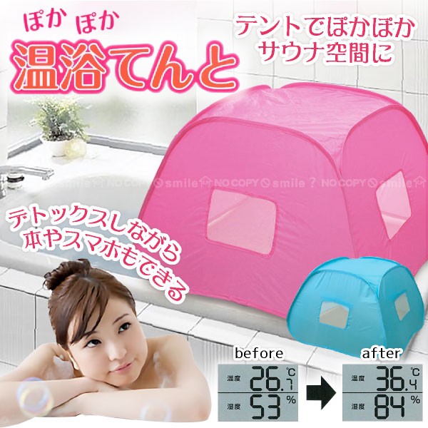 ぽかぽか温浴てんと : 住マイル - 通販 - Yahoo!ショッピング