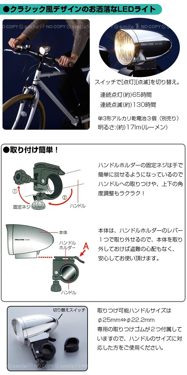 LEDライト 自転車/ クラシックサイクルライト AHA-3306 : 住マイル